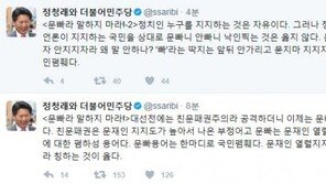 정청래 “‘문빠’라 말하지 마라…문재인 열렬지지자에 대한 폄훼성 용어”