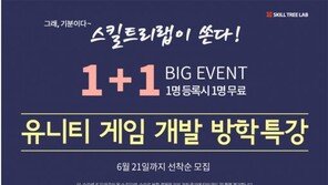 스킬트리랩, '유니티 방학 특강' 친구와 함께 게임 만들어요