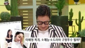 ‘이혜영 복귀’ 언급에…이상민 반응은? 패널 “○○권 남용”