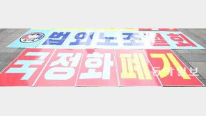 전교조 “文정부, 법외노조 철회해야”…장기농성 돌입