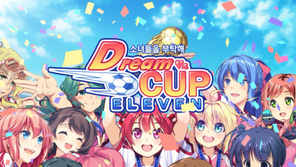 "미소녀 베스트 일레븐을 뽑자!" '드림컵일레븐' 홍보 영상 공개
