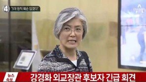 [속보]강경화 외교부장관 후보자 “딸 한국에 적응하길 원해서 위장전입”