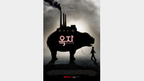 “‘옥자’, 칸 심사위원상 자격”…찬사는 끝이지 않았다