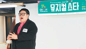 신인 배우 등용문으로 뜨는 ‘딤프 뮤지컬 스타’