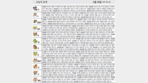 [오늘의 운세]5월 30일