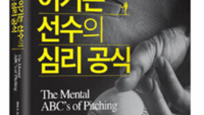 박찬호 심리상담 도프먼 박사 저서 번역출간