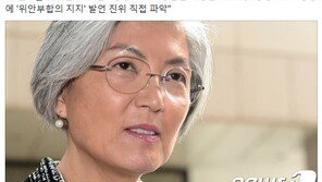 강경화 ‘위장 전입’ 의혹에도…표창원 “‘국민의 권리’ 찾아줄 ‘강경화 외교장관’ 희망”