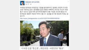 하태경 “이낙연 총리 인준 ‘거부’ 한국당, 영원히 야당만 하려나 보다”