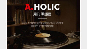 옥션, ‘월간 윤종신 THE VINYL’ 온라인 단독 판매