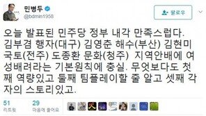 민병두 “김부겸·도종환·김현미·김영춘 지명, ‘지역안배·여성배려’ 원칙 충실”