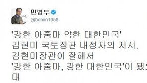 민병두 “김현미 의원 잘해서 ‘강한 아줌마, 강한 대한민국’이 됐으면 하는 기대”