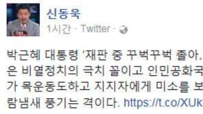 신동욱 “박근혜 졸음-지지자에게 미소, 인간답고 사람 냄새 풍기는 격”