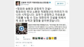 김병욱 “정유라 소환, 적폐청산 마무리 아닌 시작”