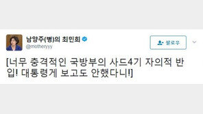 최민희 “국방부 사드 4기 ‘자의적 반입’ 너무 충격적…대통령께 보고도 안했다니”