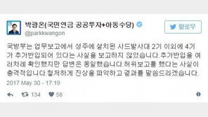 박광온 “사드 추가 반입, 국방부에 여러차례 물었다…허위보고 ‘충격’”