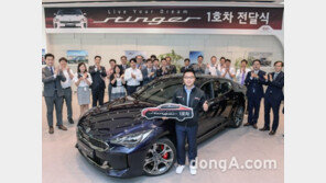 기아차 ‘스팅어’ 1호차 주인공은 현역 카레이서