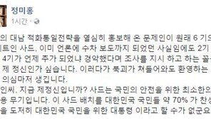 사드 추가 반입 논란…정미홍 “이러다 북괴 쳐들어와도 환영하는 거 아냐?”