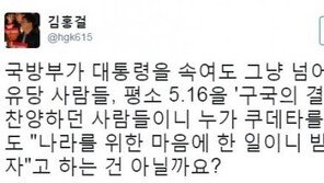 김홍걸 “국방부가 대통령 속여도 그냥 넘어가라는 자유당 사람들”
