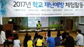 대한안전교육협회, 제주 초등학교에 'VR재난안전 체험교육' 지원 