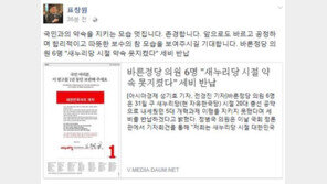 표창원 “‘세비 반납 공약 사과’ 바른정당 6人, 약속 지키는 모습 멋지다”