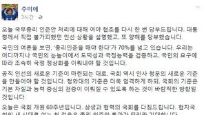 이낙연 청문보고서 채택…추미애 “국민 요구에 따라 국정 정상화 이뤄내야 할 것”