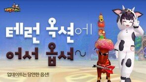 스마일게이트 '테일즈런너', 테런 옥션 개장… 최고 경매왕은 누구?