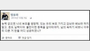 정유라 “‘돈도 실력’발언, 돈으로 말 탄다는 소리 들어 욱하는 마음에 썼다”