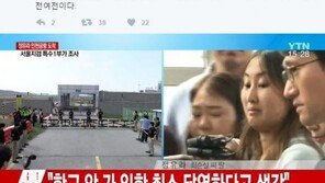 정청래 “정유라, 천진난만한 모습 ‘씁쓸’…부모의 과잉보호와 과욕의 결정체”