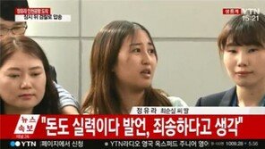 정유라 ‘생글생글’ 웃으며 거침없이 답변…곤란한 질문에 “난 몰라요” 당당
