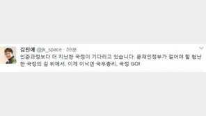 김진애, 이낙연 국무총리에 “인준과정보다 더 지난한 국정이 기다리는 中” 
