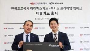 렉서스, 하이패스 기능 추가된 ‘프리미엄 멤버십카드’ 출시