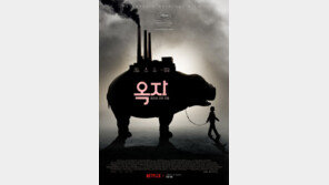 [단독][옥자 논란①]넷플릭스 동시 공개 ‘옥자’,  최대 극장 CGV선 못본다? 