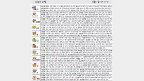 [오늘의 운세]6월 1일