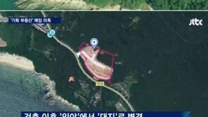 강경화 기획부동산 의혹 제기한 JTBC 뉴스룸 ‘노룩 취재’ 뭇매 왜?