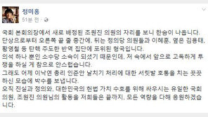 정미홍 “‘서릿발 호통’ 조원진, 꿋꿋한 모습에 박수를”