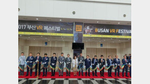 [BVRF2017] 게임부터 의료까지 다모였다! VR 전시회 벡스코서 개막