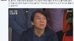 신동욱 “안철수 수락산 산불 현장 방문, 존재감 보이려다 ‘역풍’ 맞은 꼴”