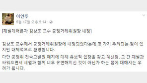 이언주 “김상조 굉장히 반가운 인사였는데, 솔직히 말씀드리면…”