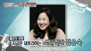 ‘파리의 연인’ 결말 언급 김은숙, “월급 70만원→회당 고료 8000만원?”