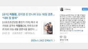 강지영 “실검에 뜬 내 이름 신기…친언니 결혼했으면 좋겠다”, 뭔 소리?