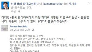 “운전기사가 방화했다”…‘中 웨이하이 참사’ 어린이 사연 ‘안타까워’