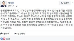 박지원 “김상조, 인사청문회 통과해 ‘재벌 경제개혁’ 추진해주길 바라”