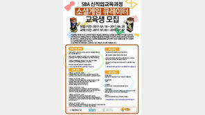 학습용 보드게임 전문가 육성한다, 소셜게임 큐레이터 교육생 모집