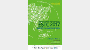 '생태관광 박람회·ESTC 2017' 오는 9월 안산서 개최