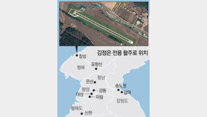 김정은, 아버지와 달리 ‘비행기 애용’, 北 곳곳에 전용 활주로… 벌써 9번째