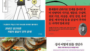 [책의 향기/150자 맛보기]가난뱅이 자립 대작전 外