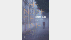 [책의 향기]정치적 소음에 예술로 저항한 쇼스타코비치