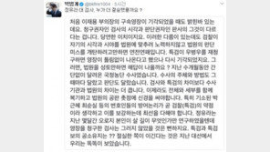박범계 “정유라 VS 검사, 절실한 쪽이 이긴다” 구속영장 기각 뒤 일침