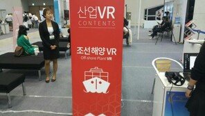 [BVRF2017] 부산 VR 기업 공동관 '부산의 최첨단 VR 기술을 한 눈에'