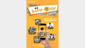 KB Liiv&락스타 콘서트 7월8일 개최